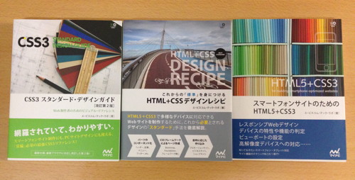 HTML5+CSS3の書籍